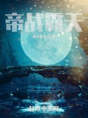 帝霸战仙帝来历