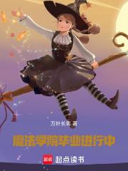 魔法学院全部任务