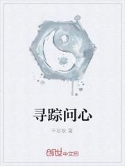 寻访心语什么意思