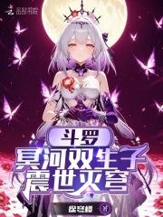 斗罗之冥帝