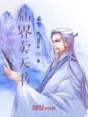 我在仙界做交易免费阅读