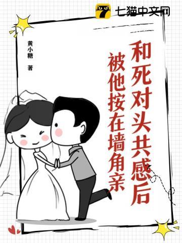 被死对头压了