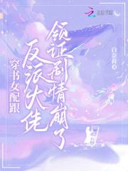女配穿书和反派h文