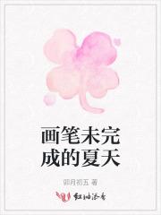 未完成的夏天结尾