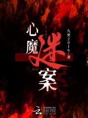 心魔1975年