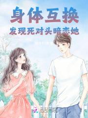 互换身体啊