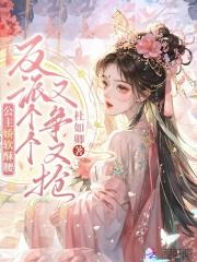 公主娇软可爱