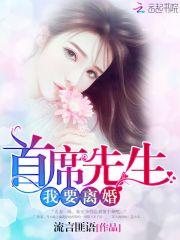 首席请离婚