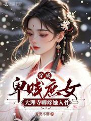 穿成卑贱外室怎么办