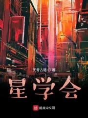 星学会海