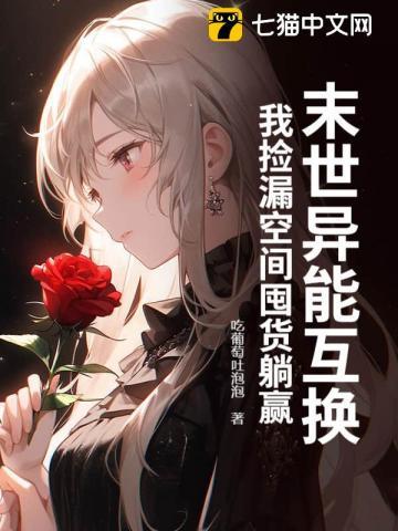 末世 异能
