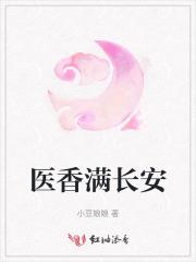医香全文免费阅