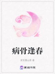 病骨在线阅读