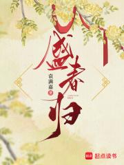 盛春归电视剧
