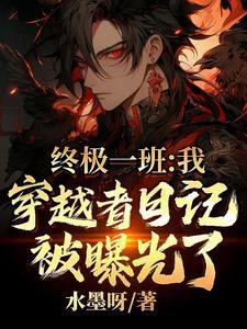 关于终极一班穿越 关于终极一班穿越