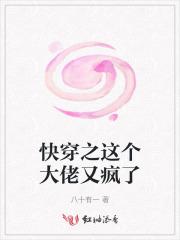 快穿之这个大佬有点病