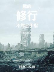 我的修炼靠手机