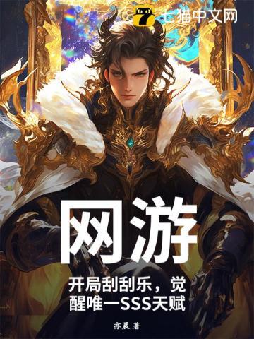 开局十张神豪刮刮乐