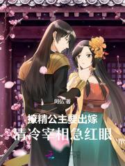 撩汉小公主