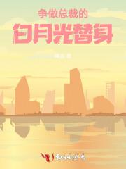 女主是替身的