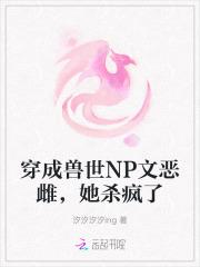 穿越成兽世女配的