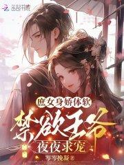 庶女 王爷