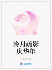 冷月清辉