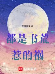 都是书荒惹的祸免费阅读