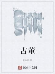 古董局中局演员表