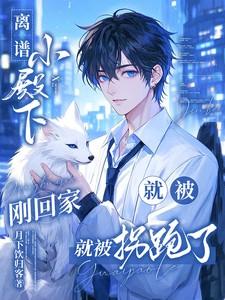 小殿下又开挂了‖知乎