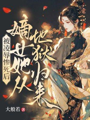 嫡女被欺负