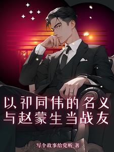 祁同伟可以管赵东来吗