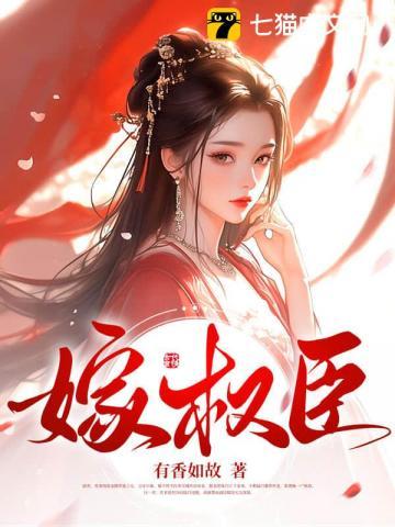 主母携崽二嫁权臣