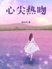 心尖吻 江有无