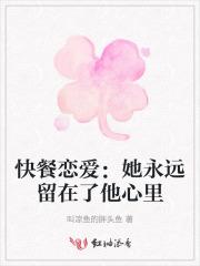 快餐恋爱是啥意思