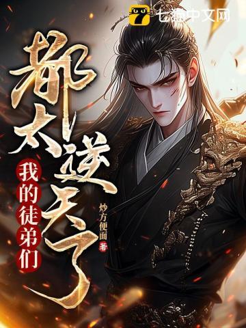 史上最强师父全文