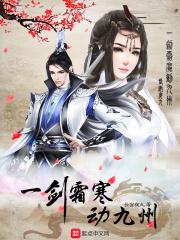 一剑霜寒定九州意思