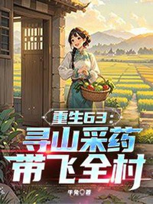 重生寻宝免费阅读