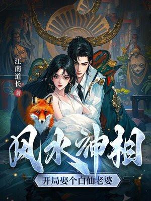 开局娶了白骨精