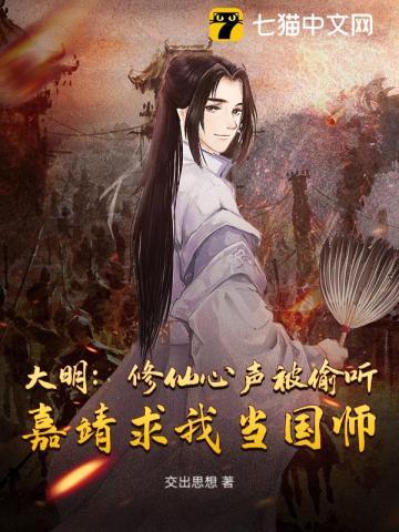 嘉靖修道成仙