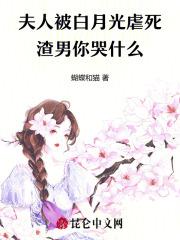 夫人她白月光当腻了