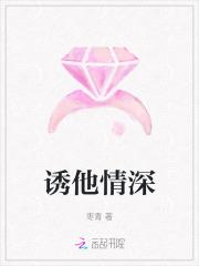 诱你情深 txt
