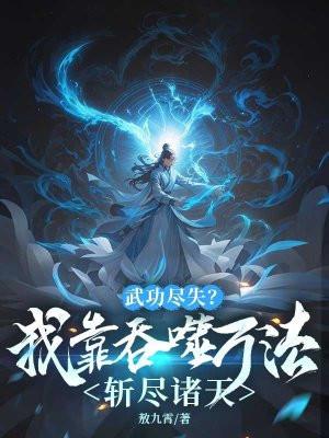 我靠武力称霸世界