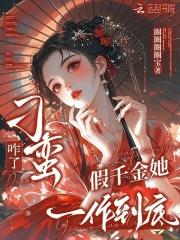 假千金的偏心眼妈