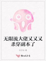 无限流大佬重生的