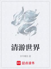 游青青世界