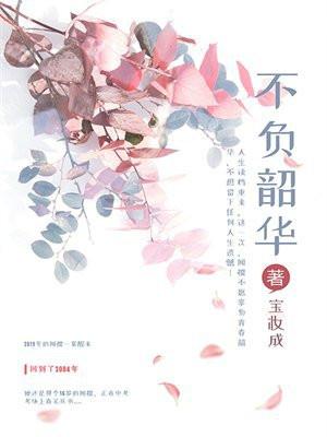 鲜衣怒马少年时