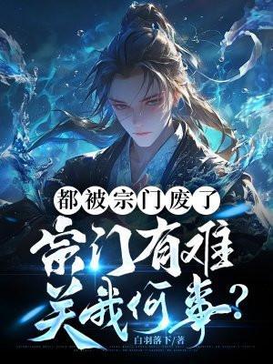 宗门实力太强了