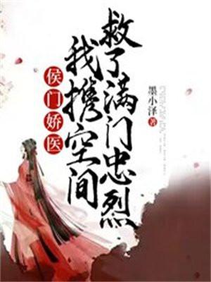 侯门娇香 免费阅读