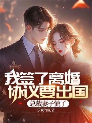 总裁妻子慌了番外